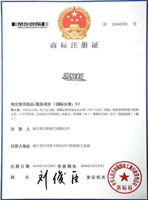 商标注册证书